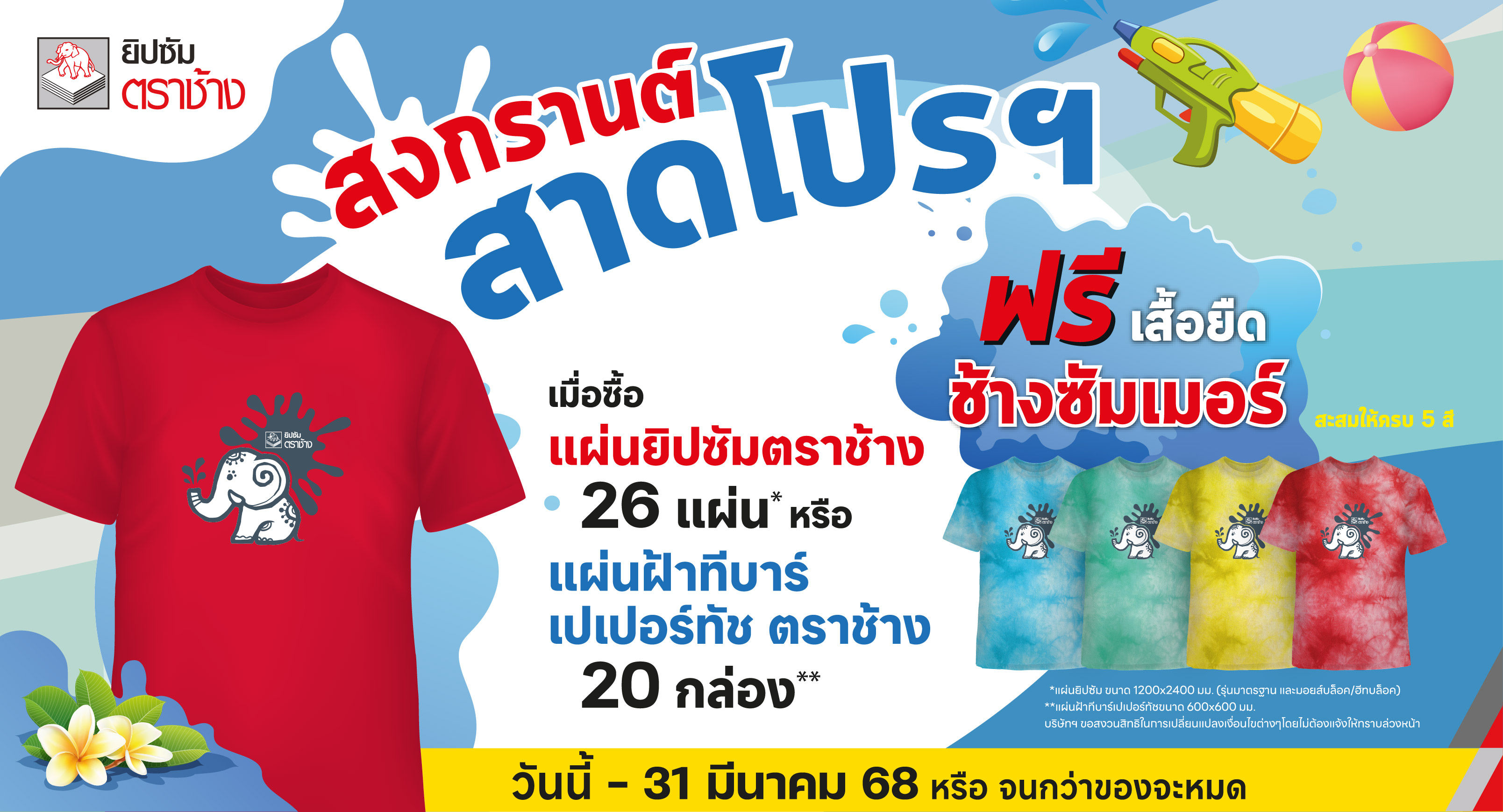 songkran_online_772x417px